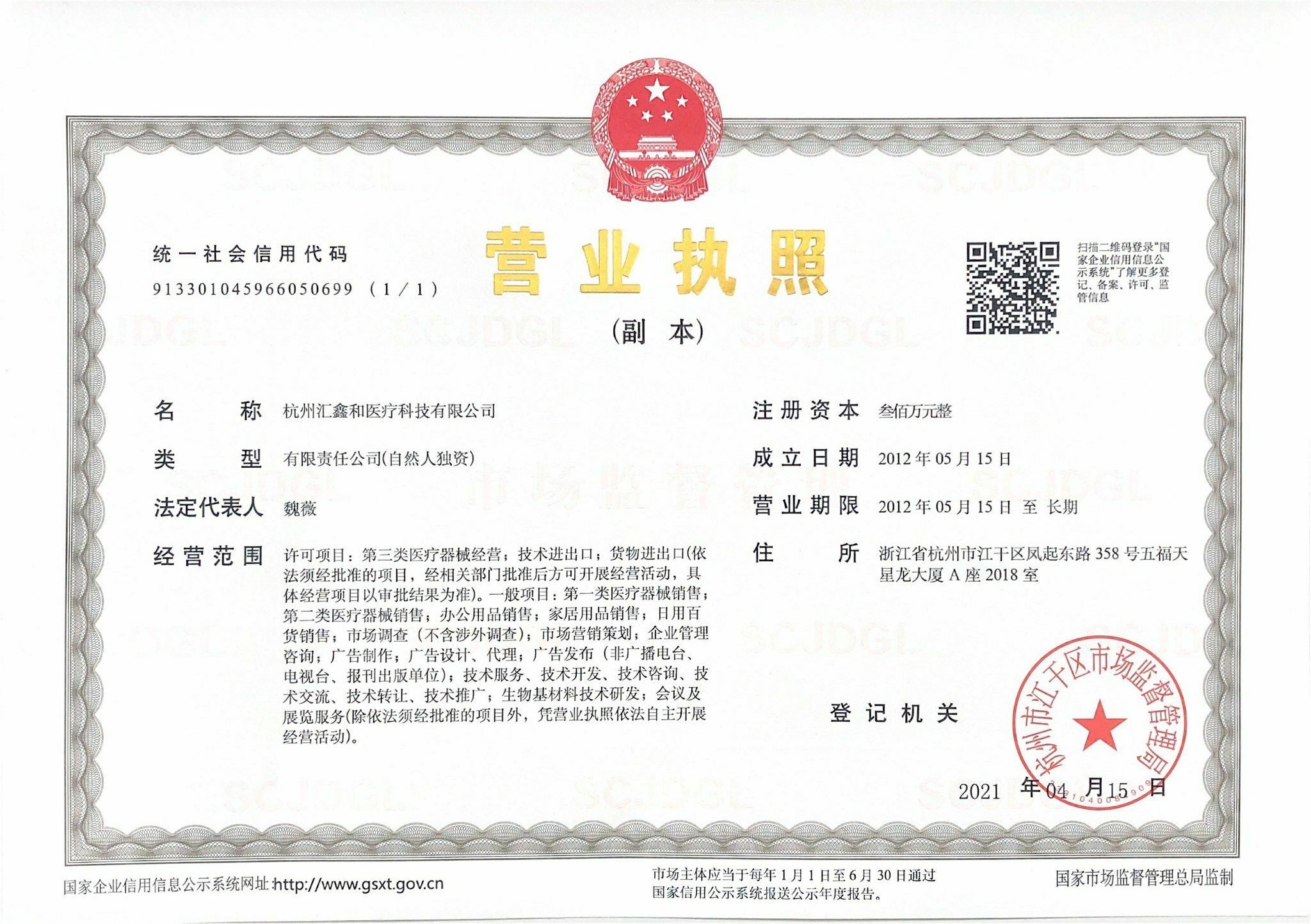 Κίνα Hangzhou Huixinhe Medical Technology Co., Ltd Πιστοποιήσεις